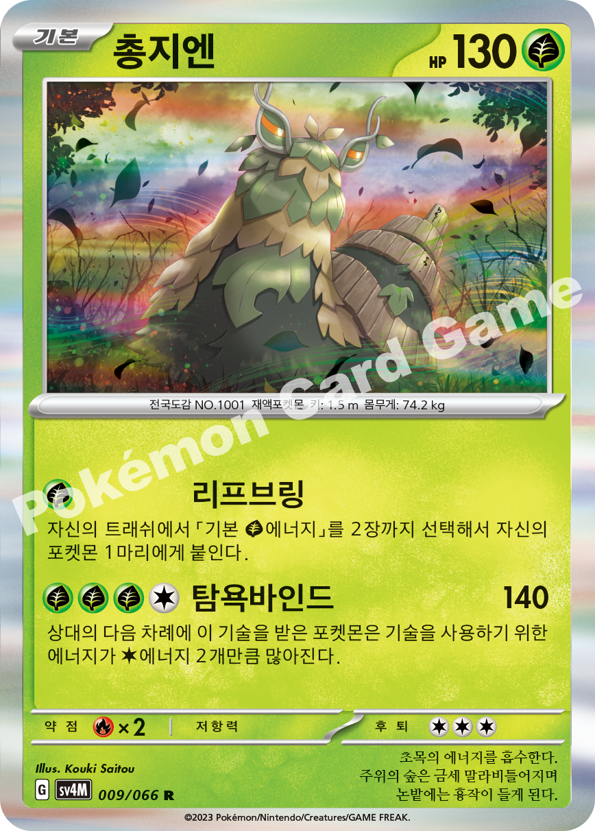 Wo-Chien 009 — Future Flash (Korean Pokémon TCG card)