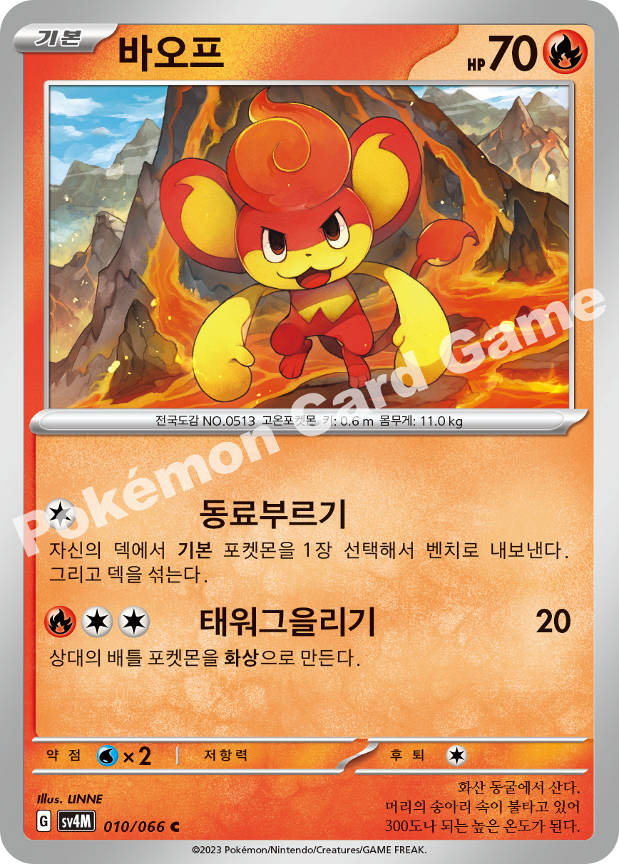 Pansear 010 — Future Flash (Korean Pokémon TCG card)