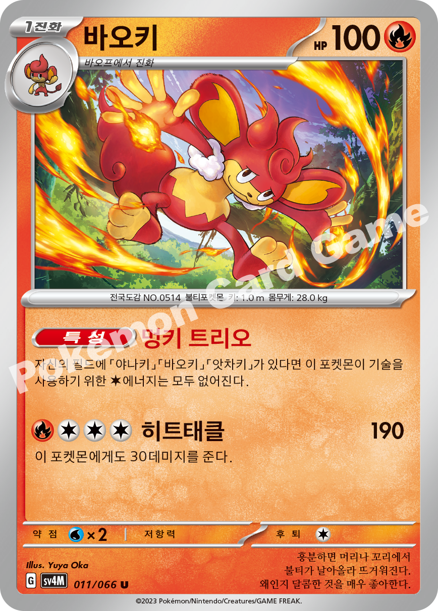 Simisear 011 — Future Flash (Korean Pokémon TCG card)