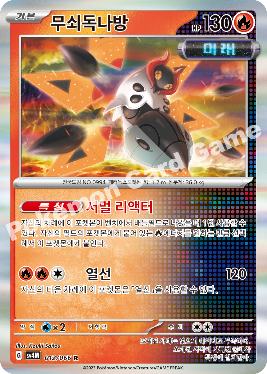Iron Moth 012 — Future Flash (Korean Pokémon TCG card)