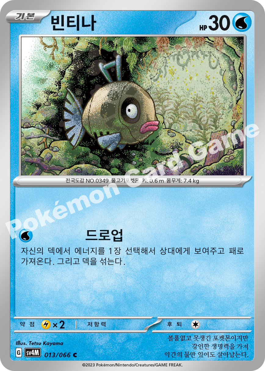 Feebas 013 — Future Flash (Korean Pokémon TCG card)