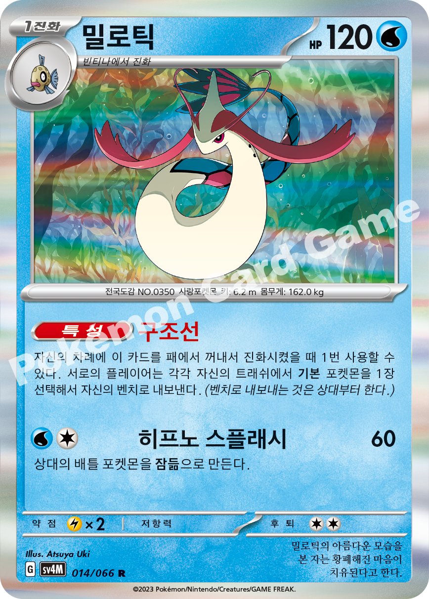 Milotic 014 — Future Flash (Korean Pokémon TCG card)