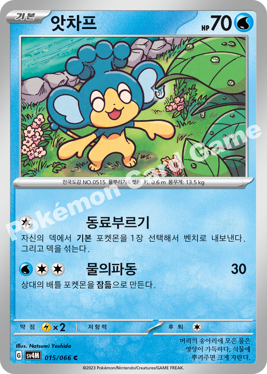 Panpour 015 — Future Flash (Korean Pokémon TCG card)