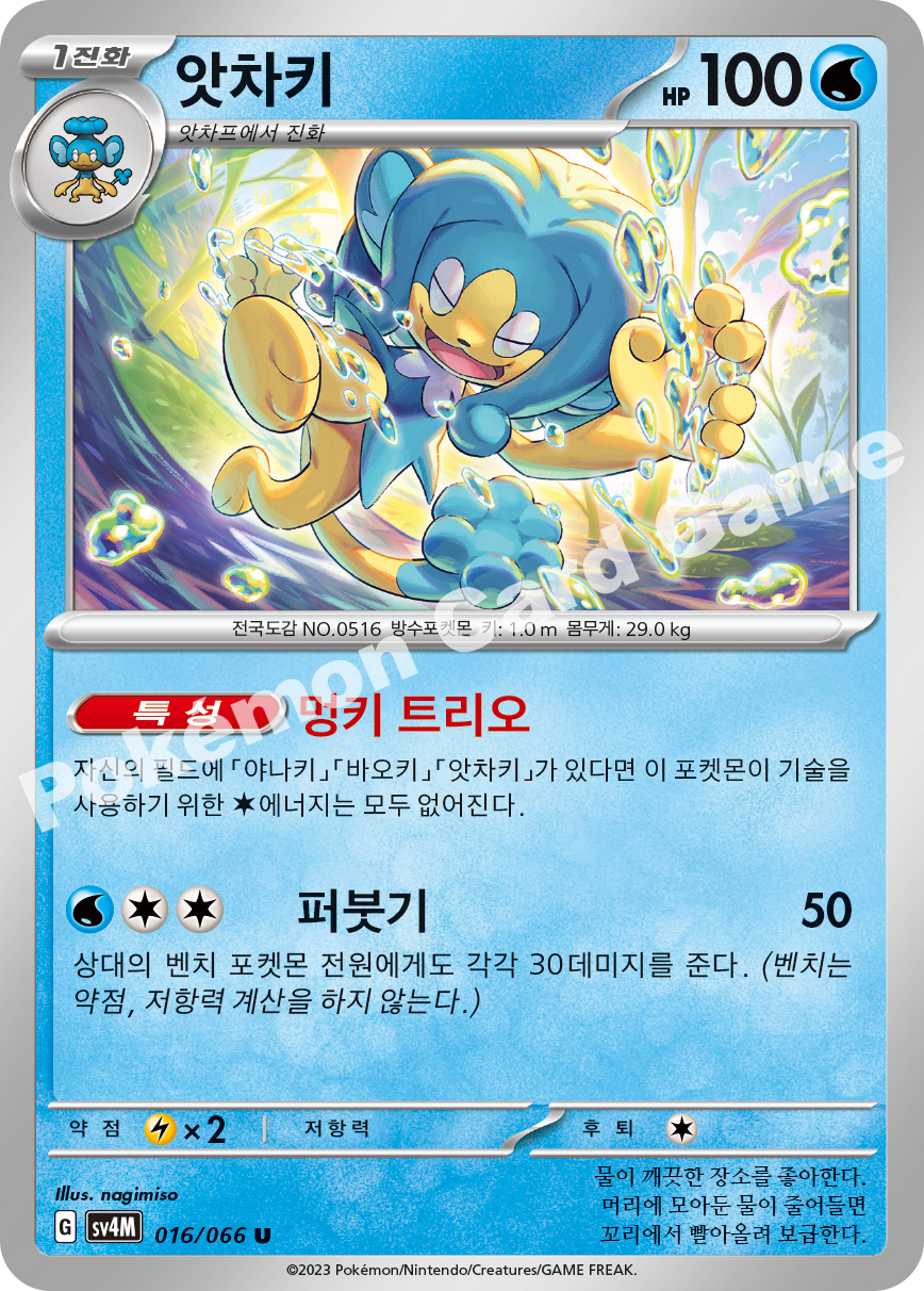 Simipour 016 — Future Flash (Korean Pokémon TCG card)