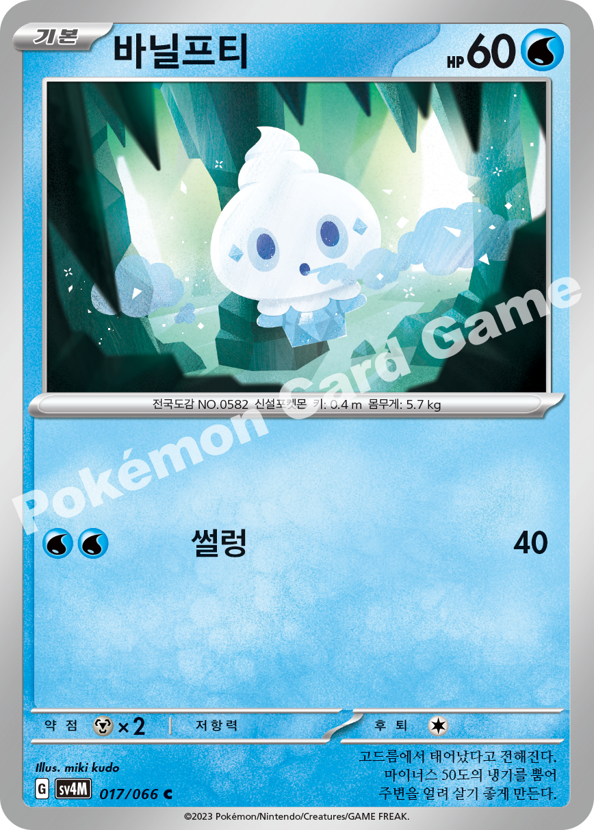 Vanillite 017 — Future Flash (Korean Pokémon TCG card)