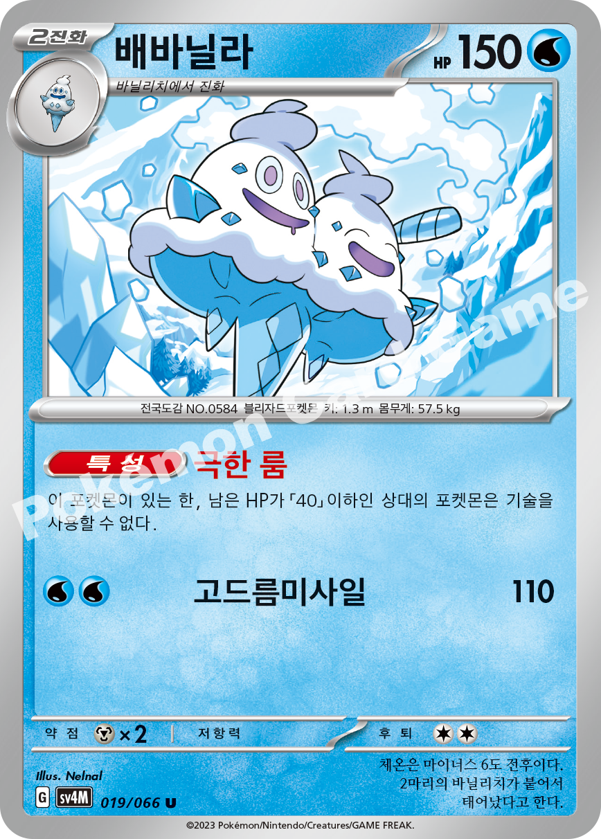 Vanilluxe 019 — Future Flash (Korean Pokémon TCG card)