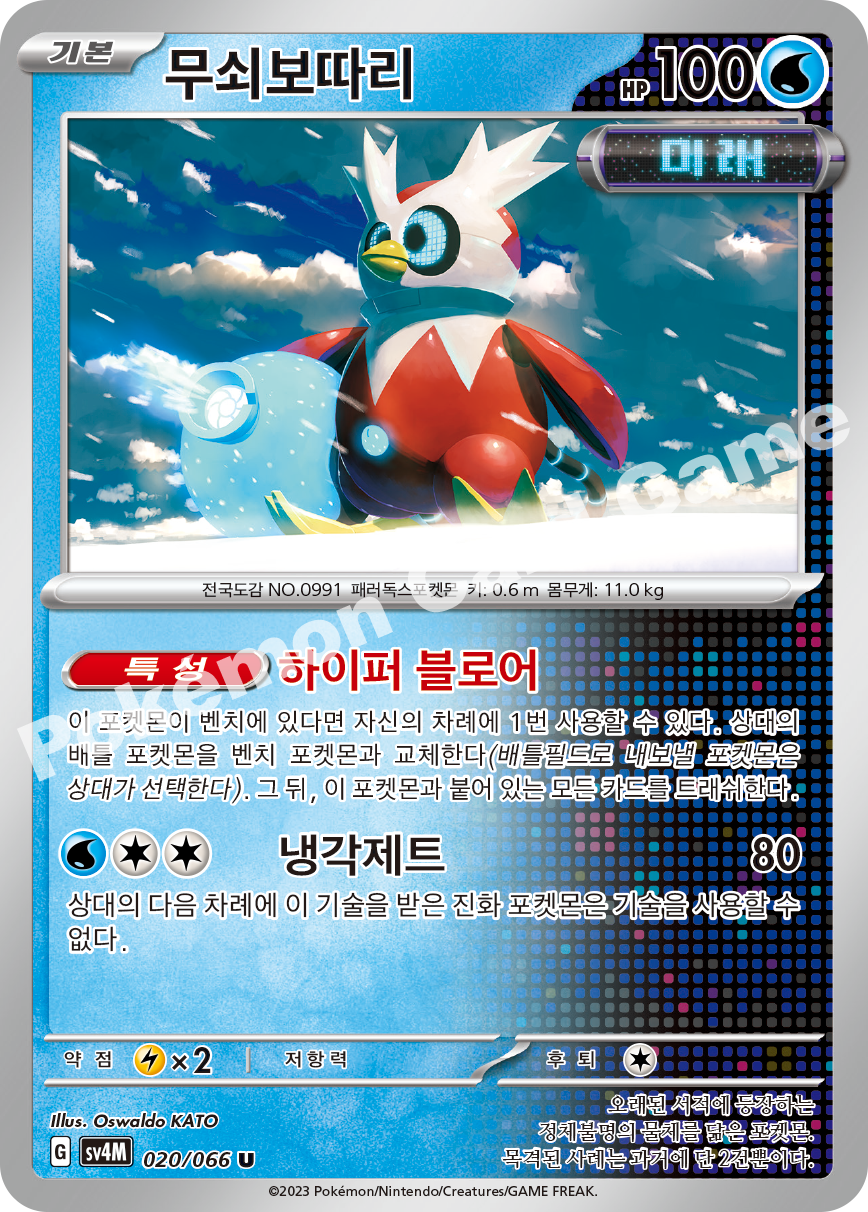 Iron Bundle 020 — Future Flash (Korean Pokémon TCG card)