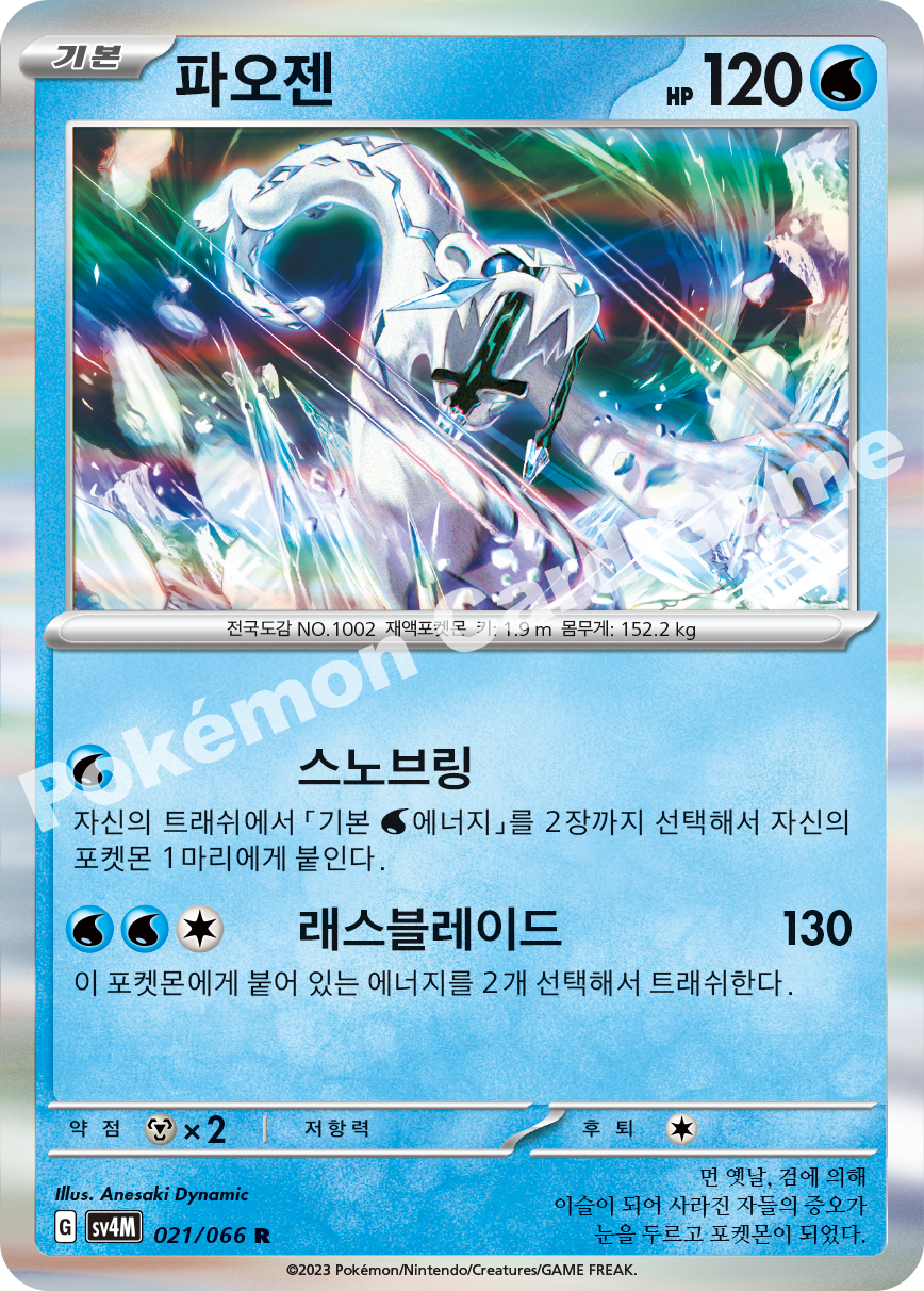 Chien-Pao 021 — Future Flash (Korean Pokémon TCG card)