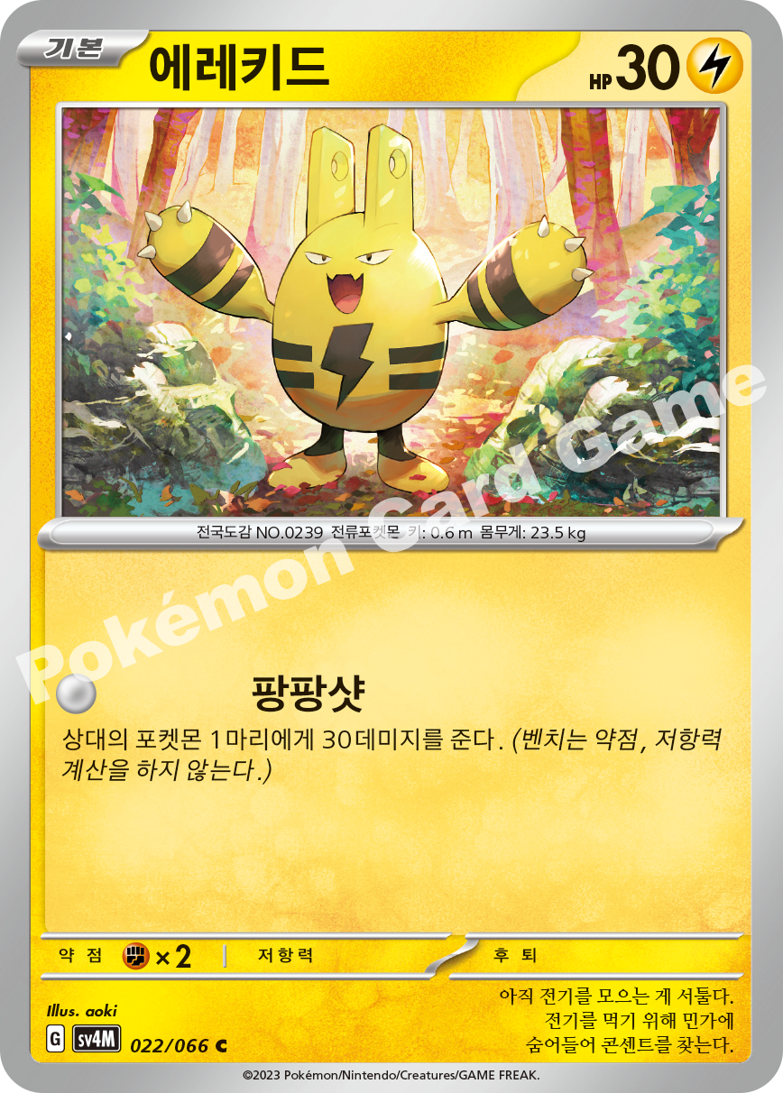 Elekid 022 — Future Flash (Korean Pokémon TCG card)