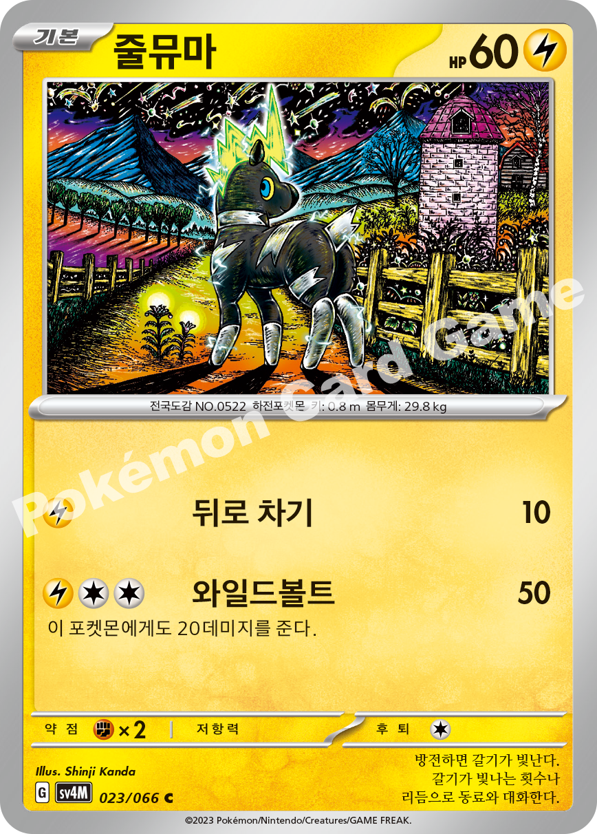 Blitzle 023 — Future Flash (Korean Pokémon TCG card)