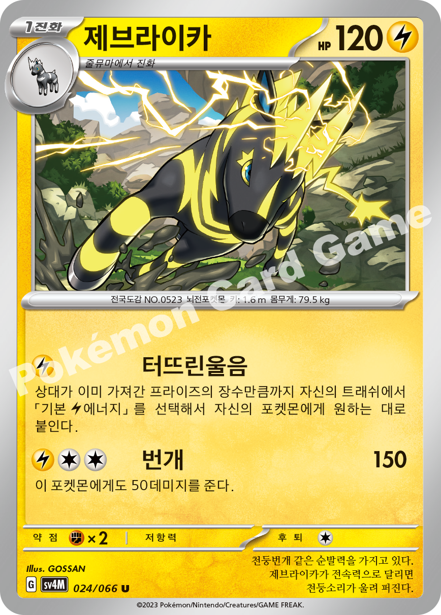 Zebstrika 024 — Future Flash (Korean Pokémon TCG card)