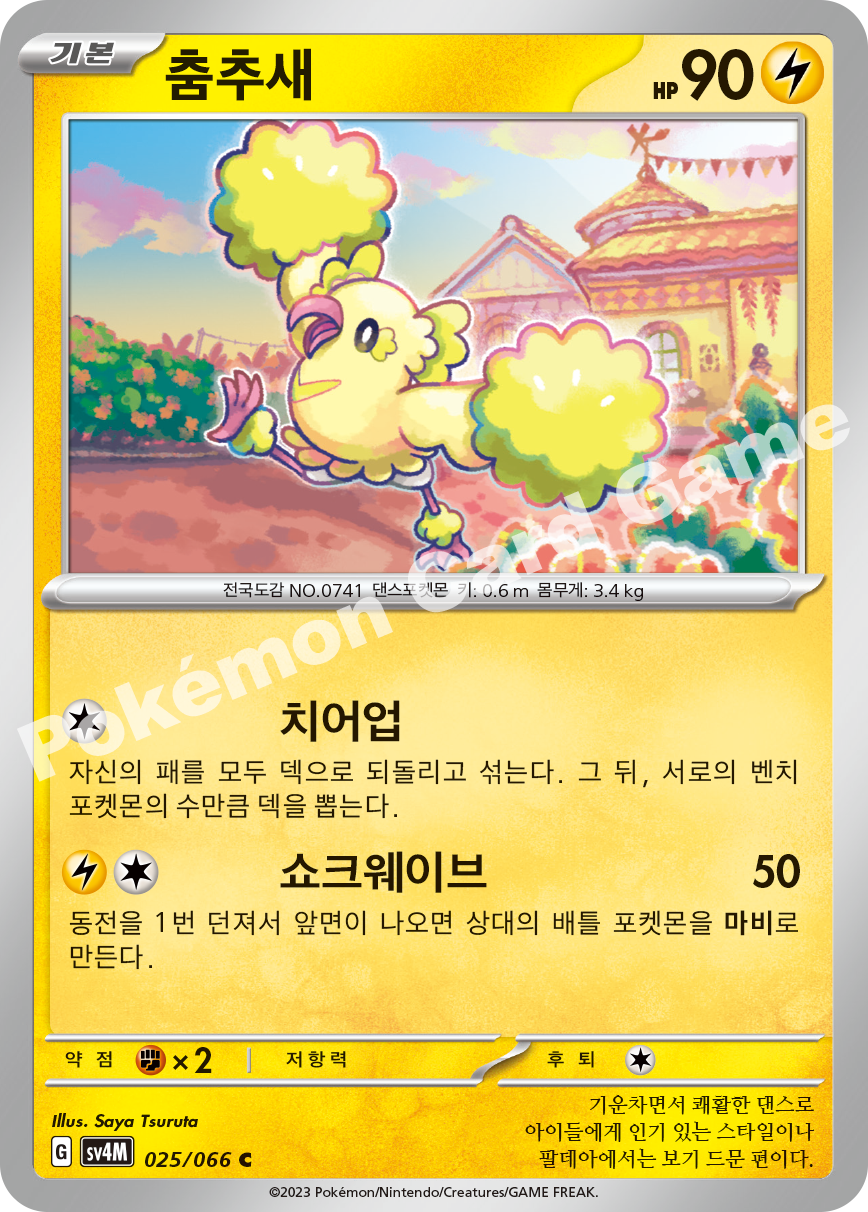Oricorio 025 — Future Flash (Korean Pokémon TCG card)