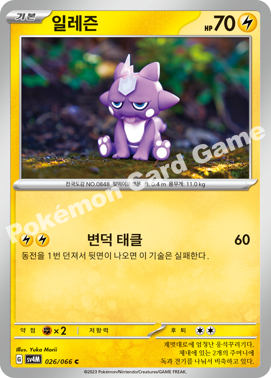 Toxel 026 — Future Flash (Korean Pokémon TCG card)