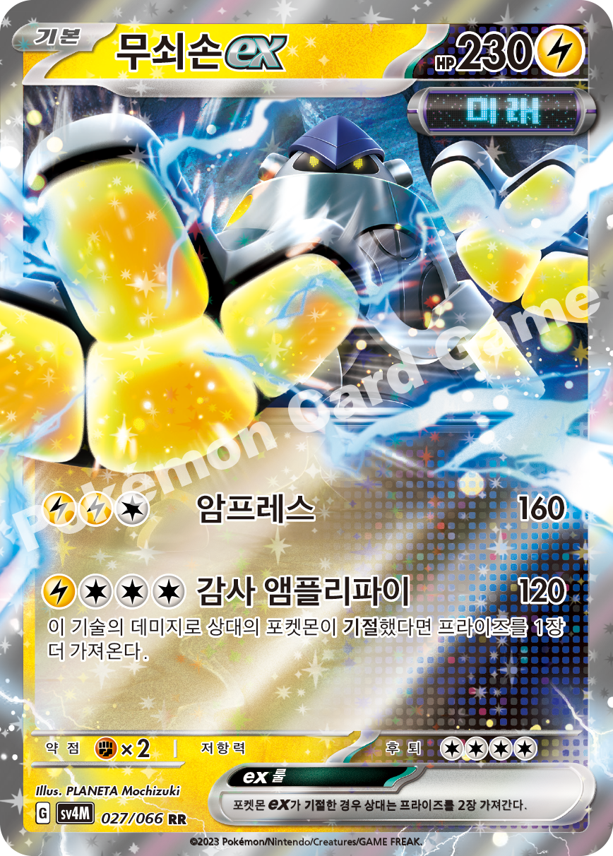 Iron Hands ex 027 — Future Flash (Korean Pokémon TCG card)