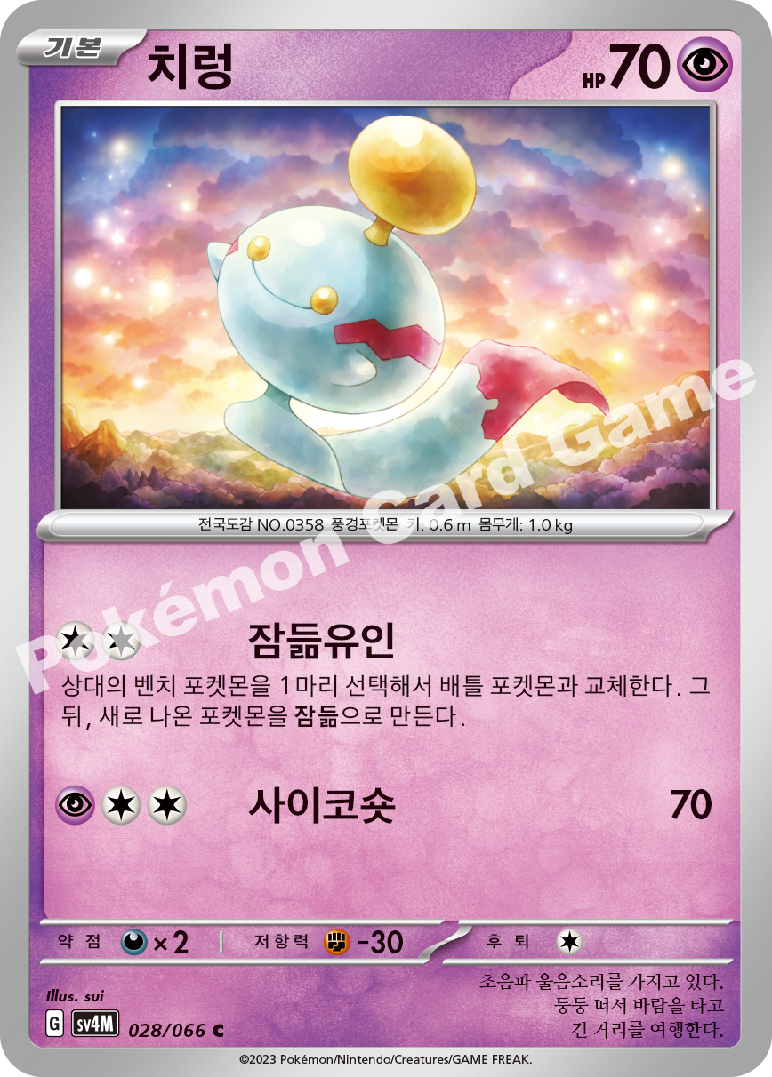 Chimecho 028 — Future Flash (Korean Pokémon TCG card)