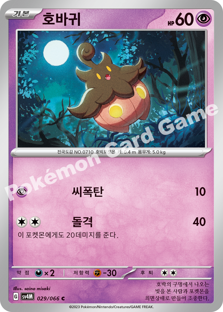Pumpkaboo 029 — Future Flash (Korean Pokémon TCG card)