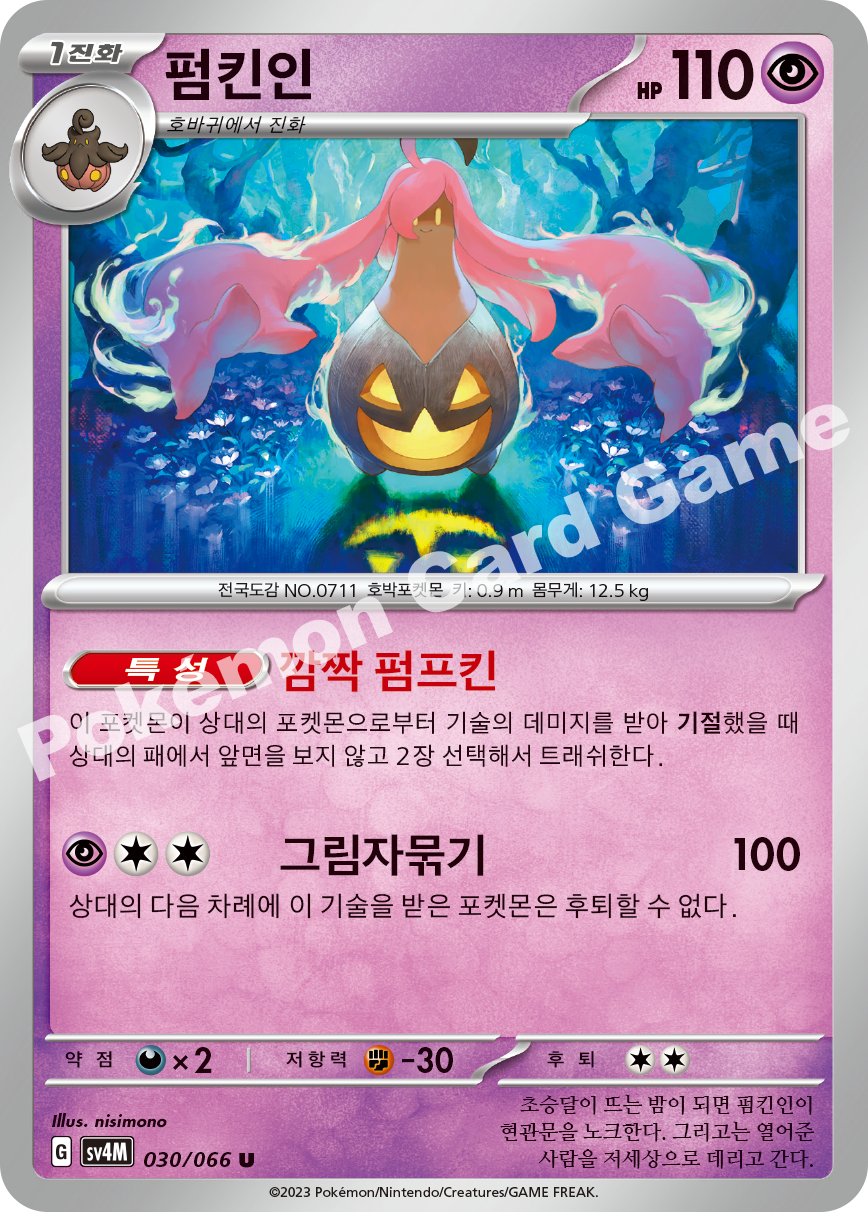 Gourgeist 030 — Future Flash (Korean Pokémon TCG card)