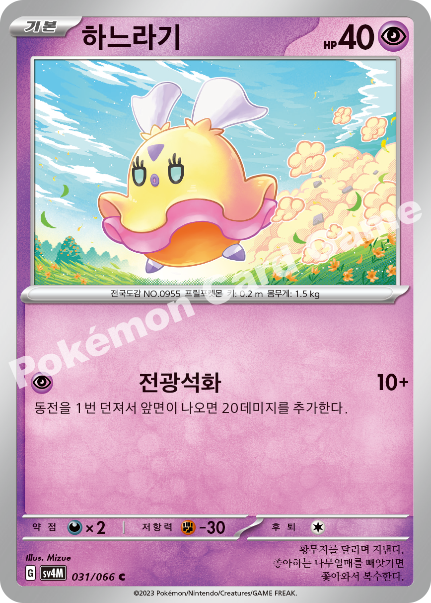 Flittle 031 — Future Flash (Korean Pokémon TCG card)