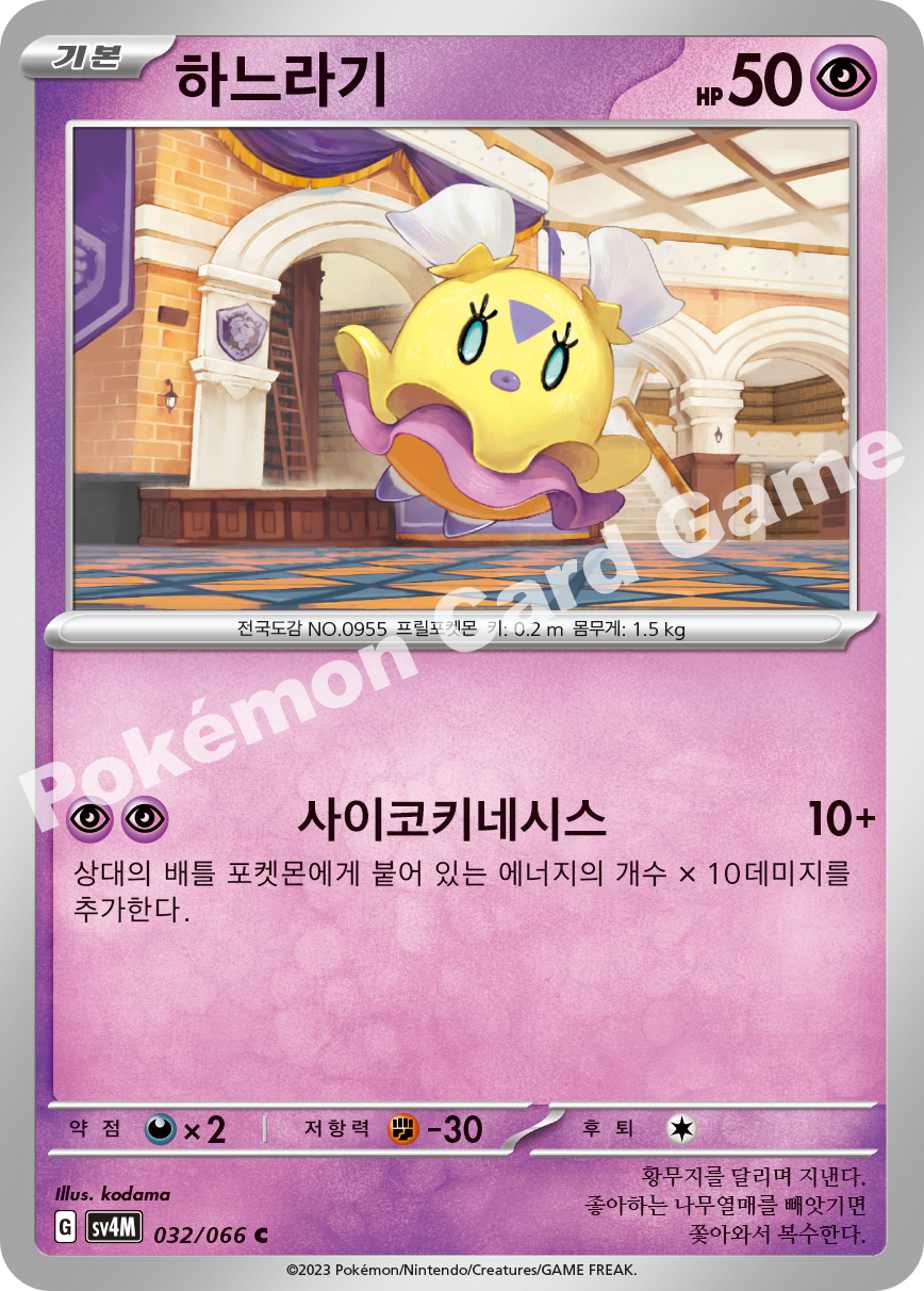 Flittle 032 — Future Flash (Korean Pokémon TCG card)