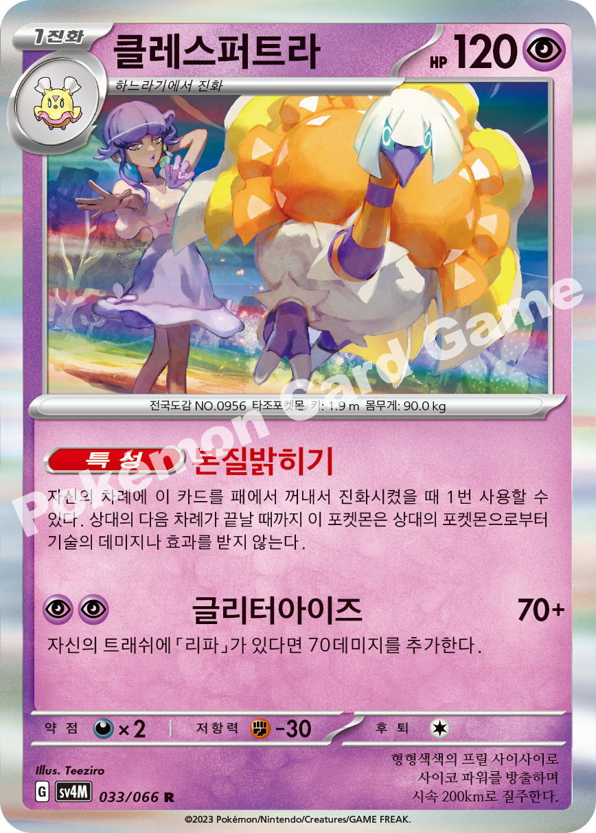 Espathra 033 — Future Flash (Korean Pokémon TCG card)