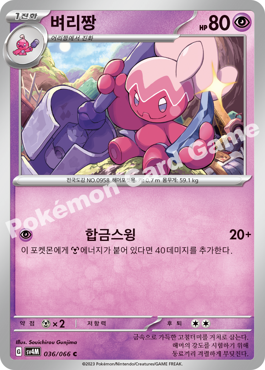 Tinkatuff 036 — Future Flash (Korean Pokémon TCG card)
