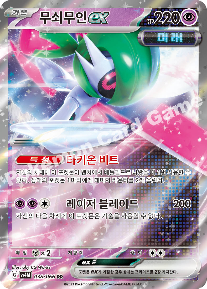 Iron Valiant ex 038 — Future Flash (Korean Pokémon TCG card)