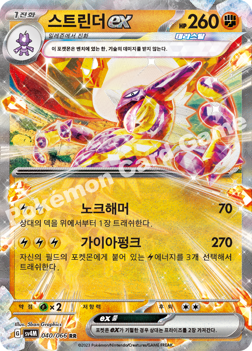 Toxtricity ex 040 — Future Flash (Korean Pokémon TCG card)