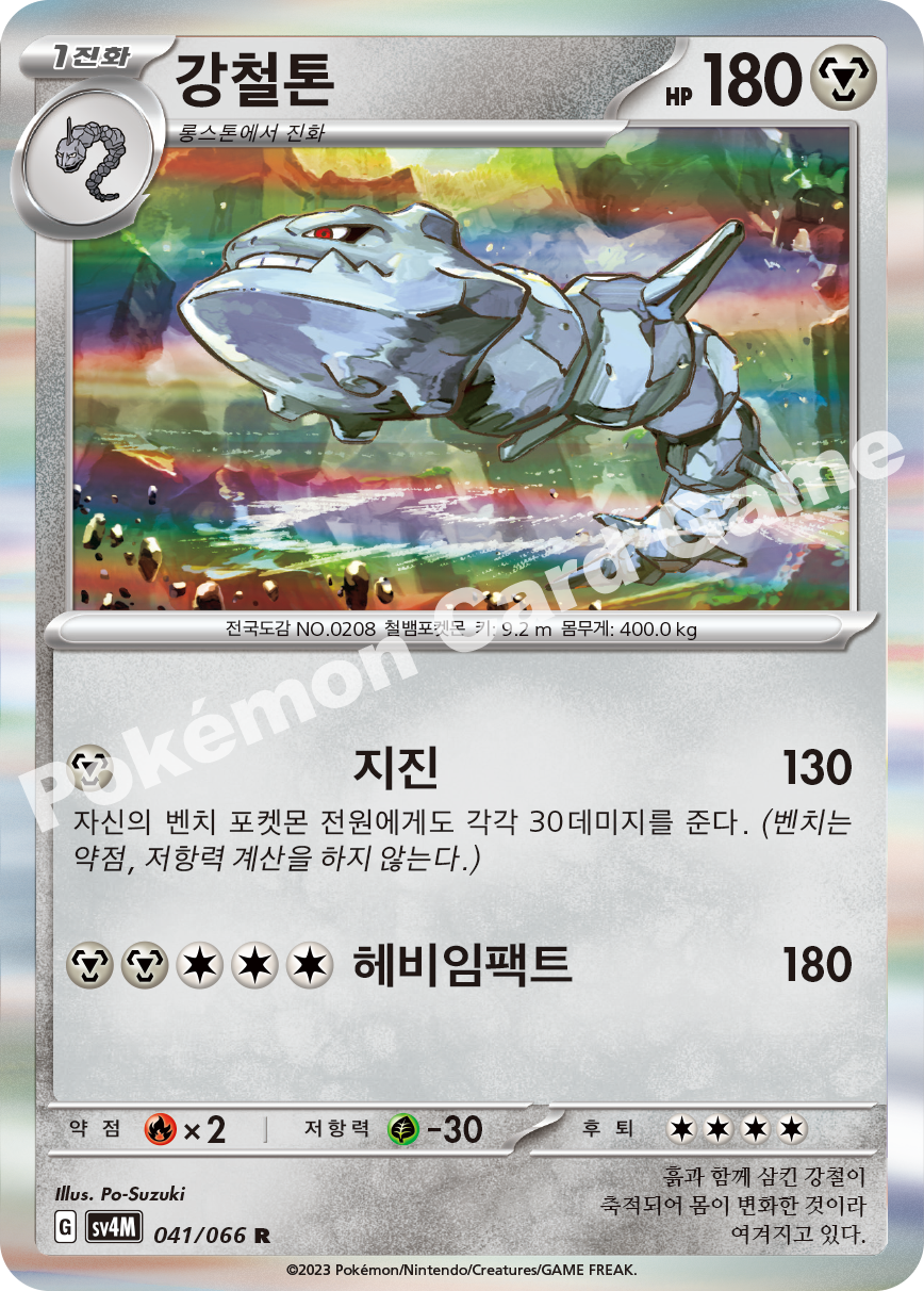 Steelix 041 — Future Flash (Korean Pokémon TCG card)