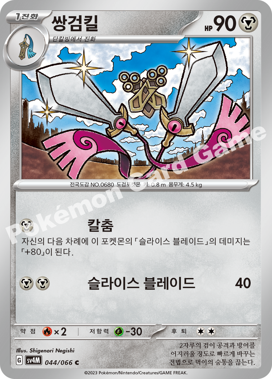 Doublade 044 — Future Flash (Korean Pokémon TCG card)