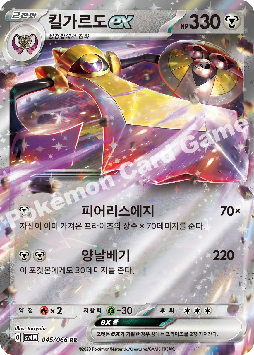 Aegislash ex 045 — Future Flash (Korean Pokémon TCG card)