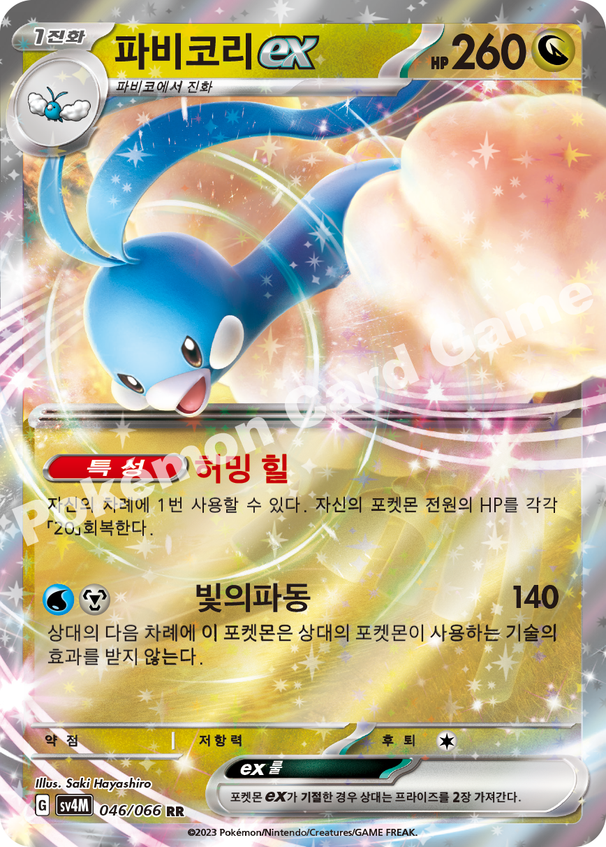 Altaria ex 046 — Future Flash (Korean Pokémon TCG card)