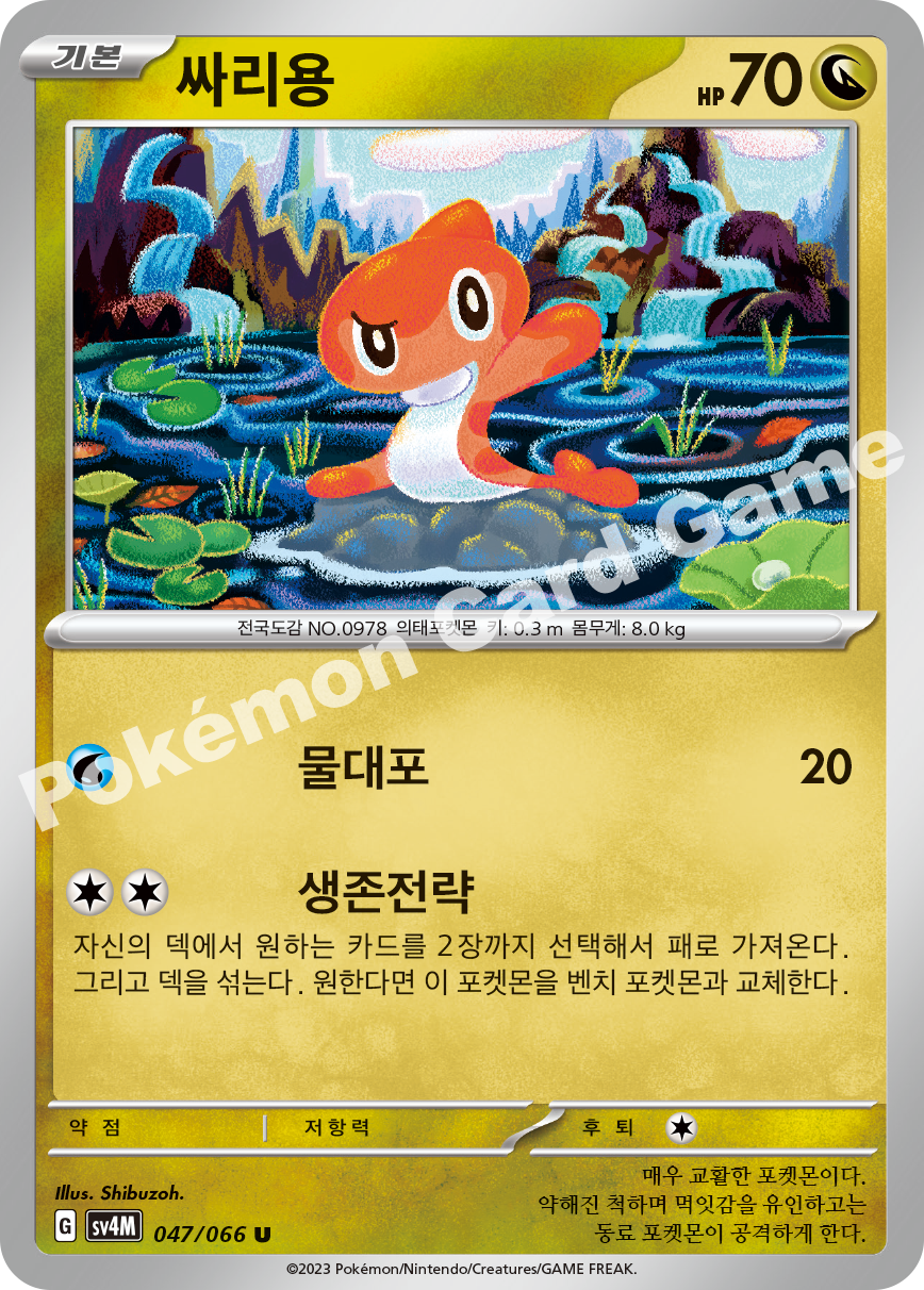 Tatsugiri 047 — Future Flash (Korean Pokémon TCG card)