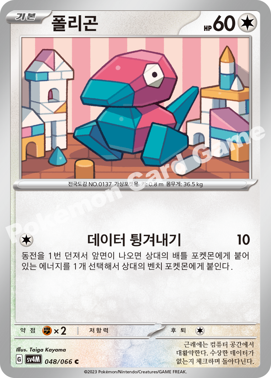Porygon 048 — Future Flash (Korean Pokémon TCG card)