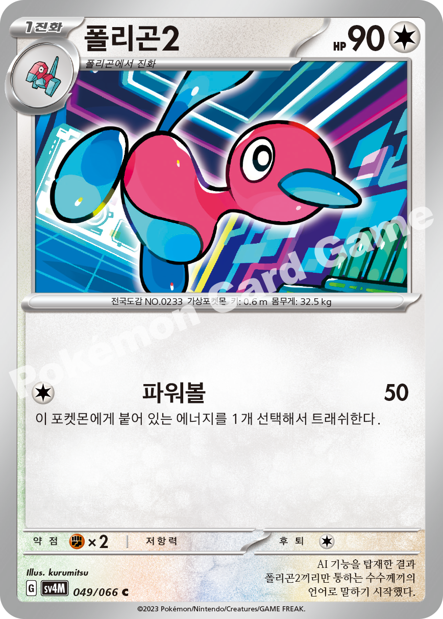 Porygon2 049 — Future Flash (Korean Pokémon TCG card)