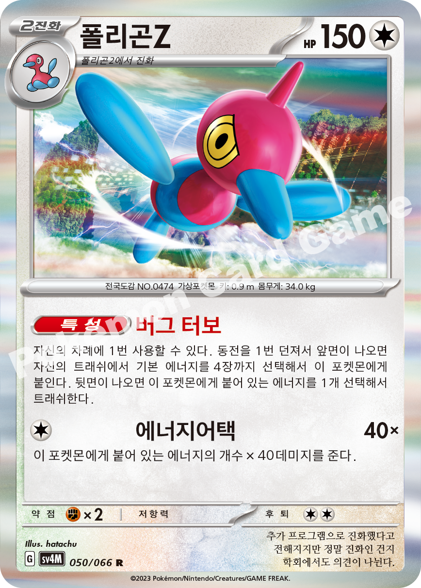 Porygon-Z 050 — Future Flash (Korean Pokémon TCG card)