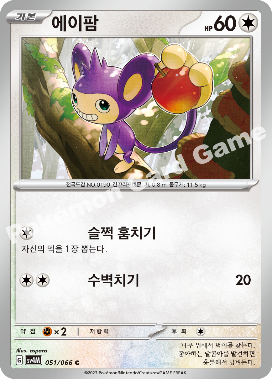 Aipom 051 — Future Flash (Korean Pokémon TCG card)