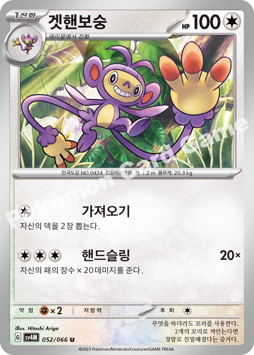 Ambipom 052 — Future Flash (Korean Pokémon TCG card)