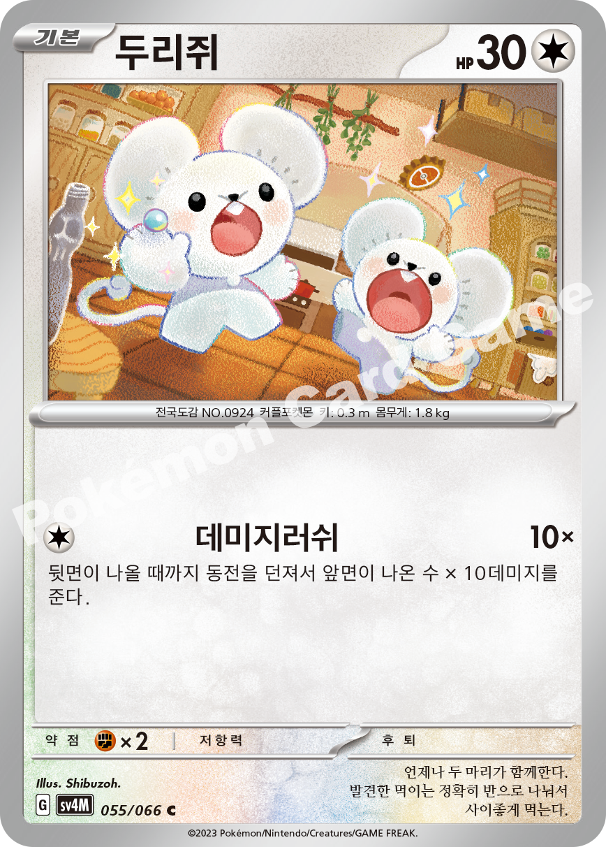 Tandemaus 055 — Future Flash (Korean Pokémon TCG card)