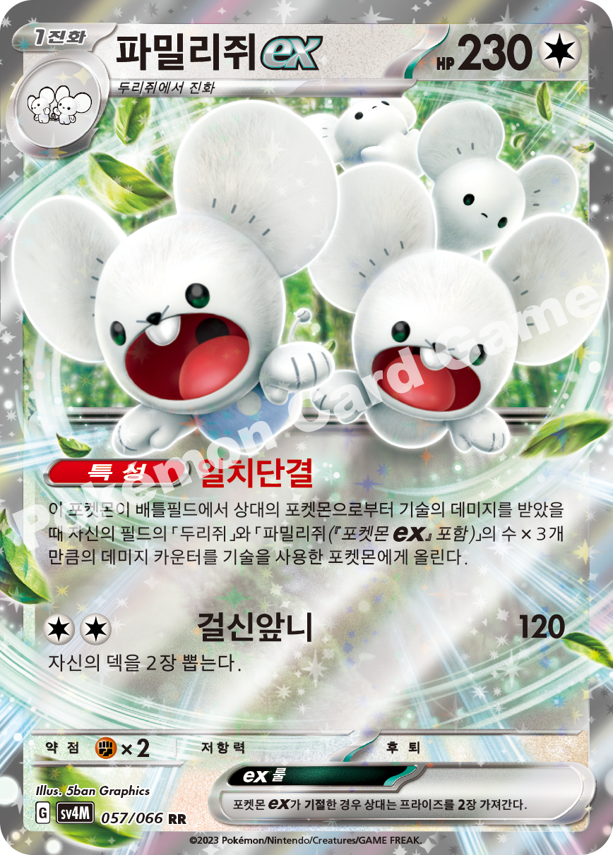 Maushold ex 057 — Future Flash (Korean Pokémon TCG card)