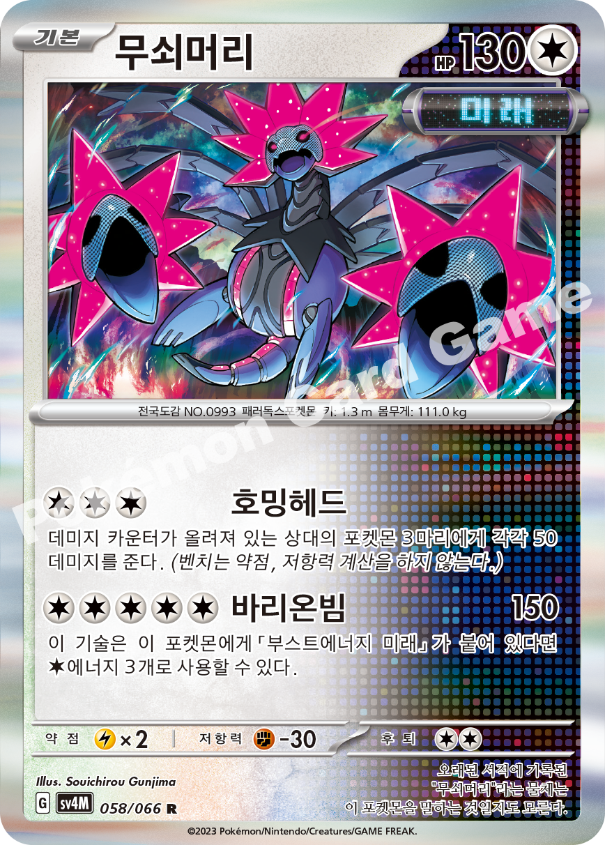 Iron Jugulis 058 — Future Flash (Korean Pokémon TCG card)