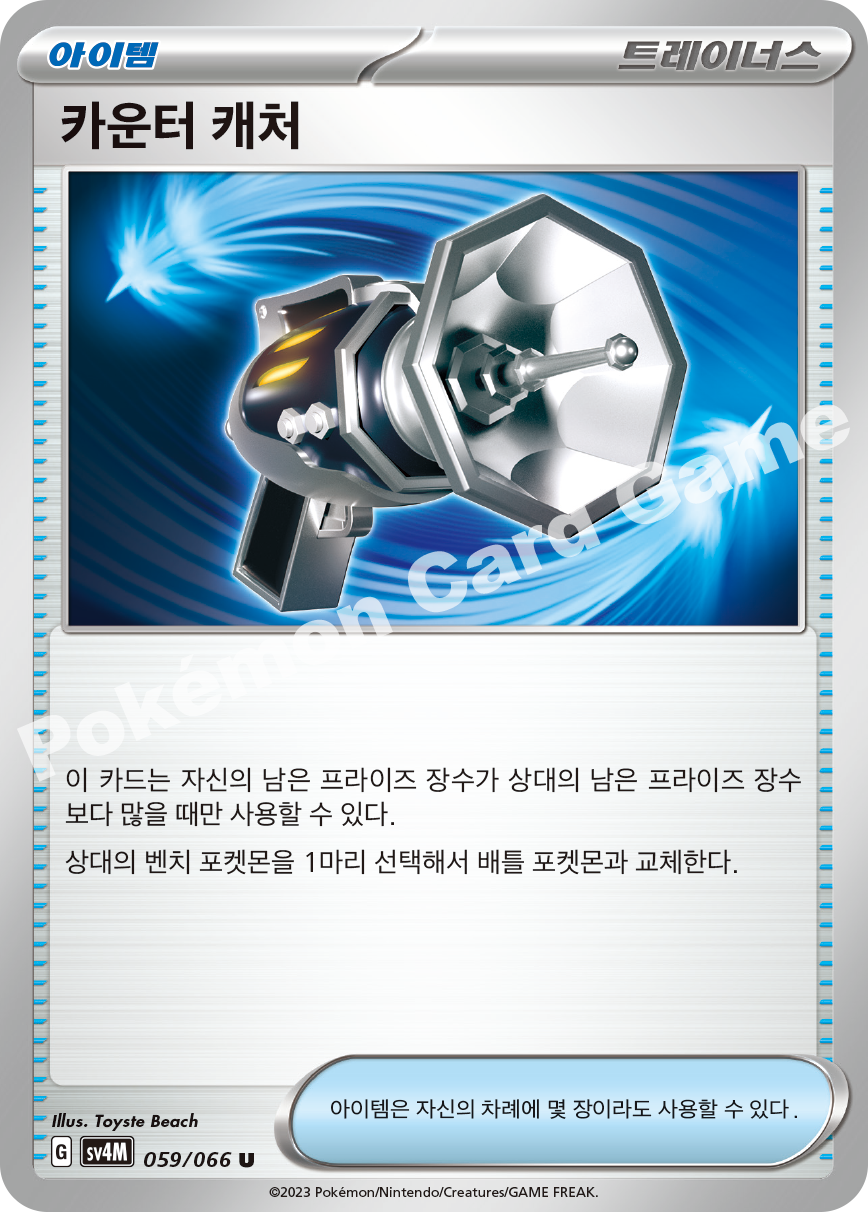 Counter Catcher 059 — Future Flash (Korean Pokémon TCG card)