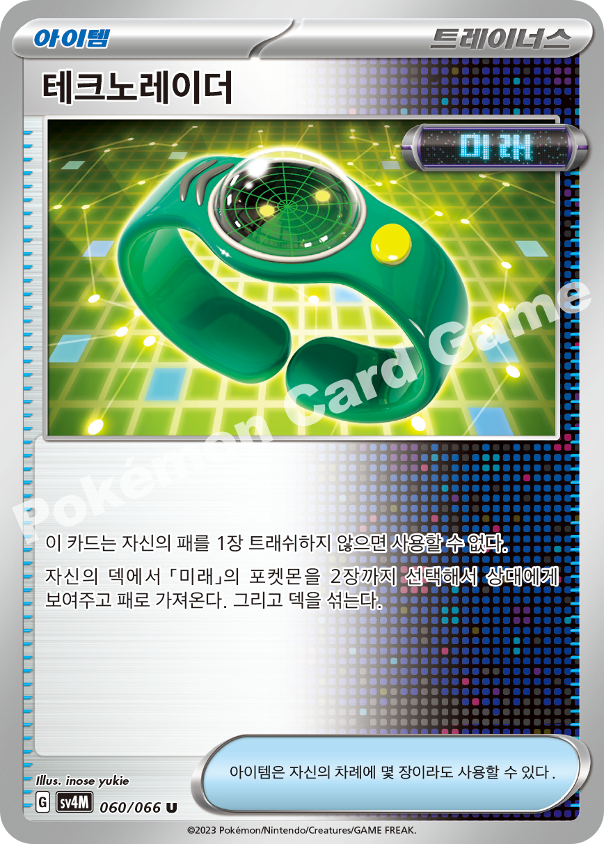 Techno Radar 060 — Future Flash (Korean Pokémon TCG card)