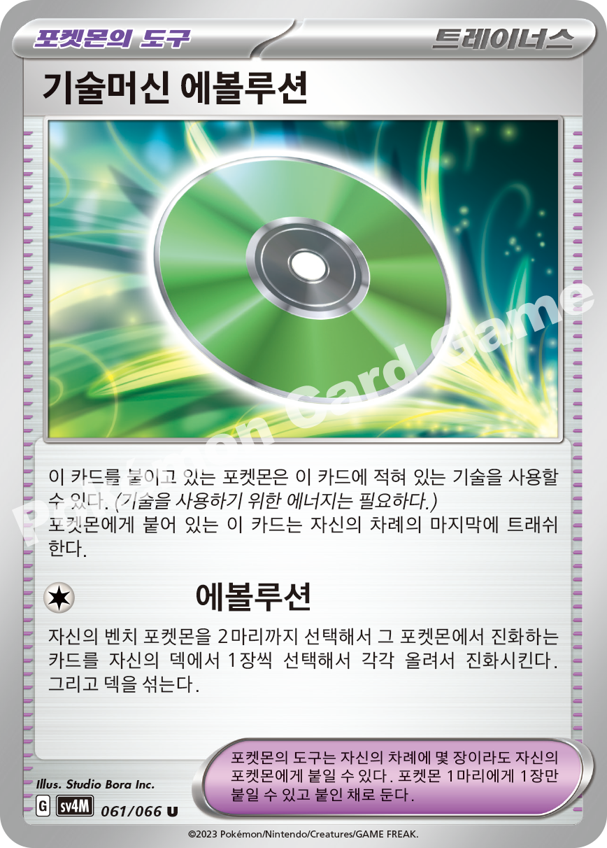 Technical Machine: Evolution 061 — Future Flash (Korean Pokémon TCG card)