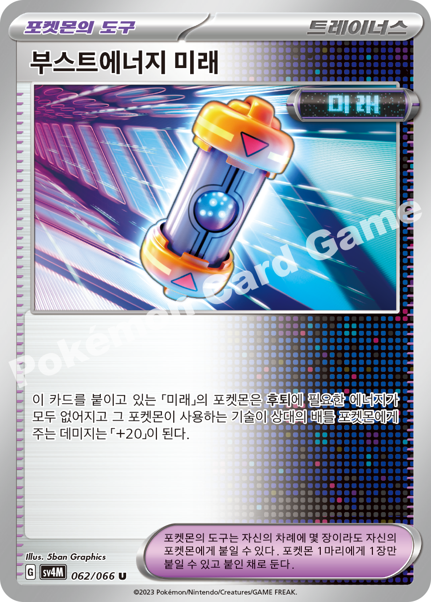 Future Booster Energy Capsule 062 — Future Flash (Korean Pokémon TCG card)