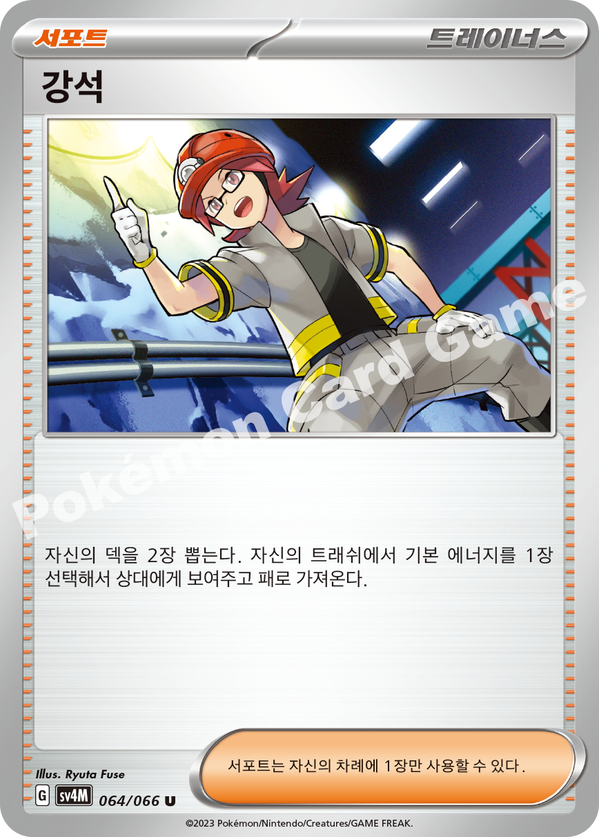 Roark 064 — Future Flash (Korean Pokémon TCG card)