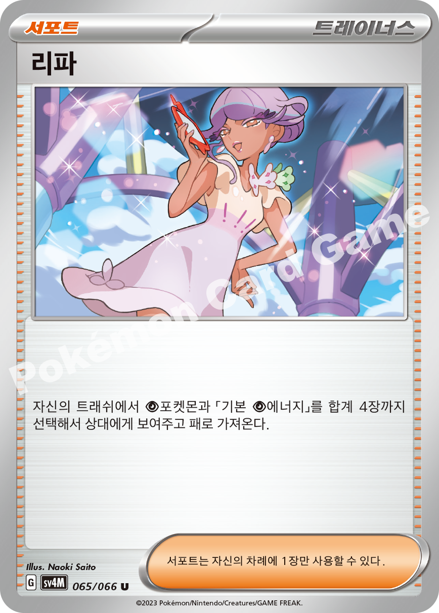 Tulip 065 — Future Flash (Korean Pokémon TCG card)