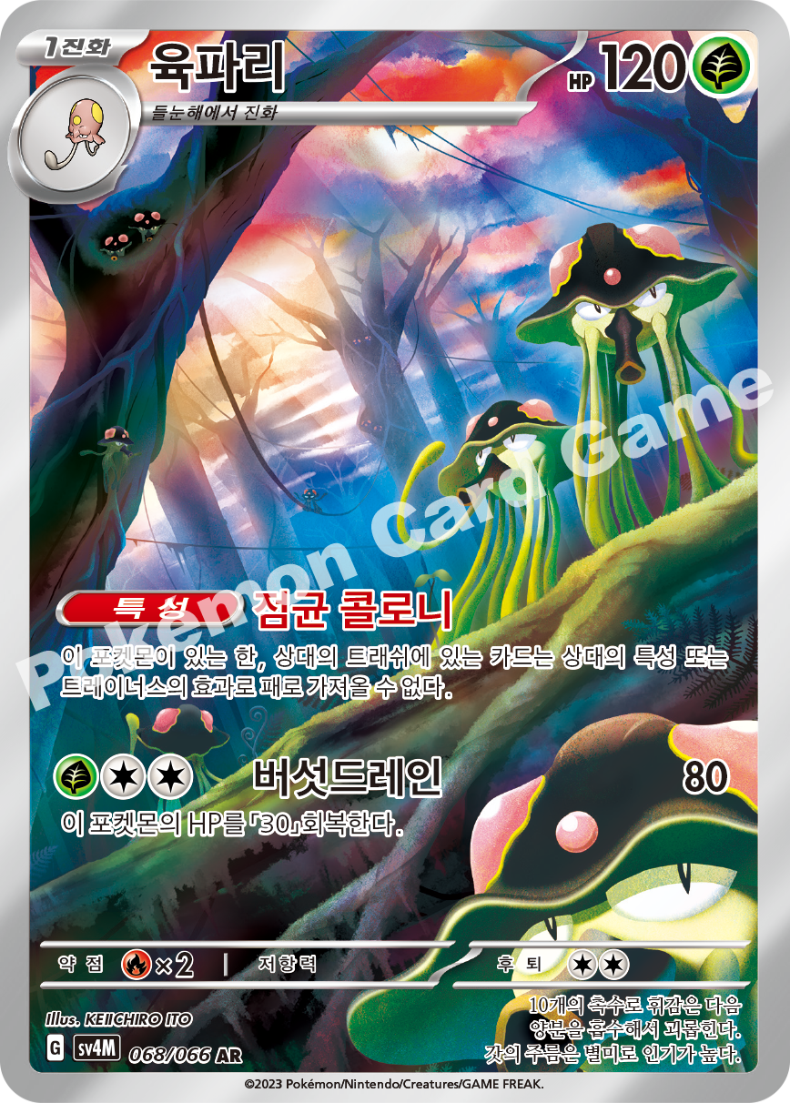 Toedscruel 068 — Future Flash (Korean Pokémon TCG card)