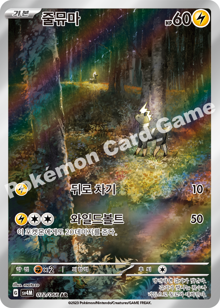 Blitzle 072 — Future Flash (Korean Pokémon TCG card)