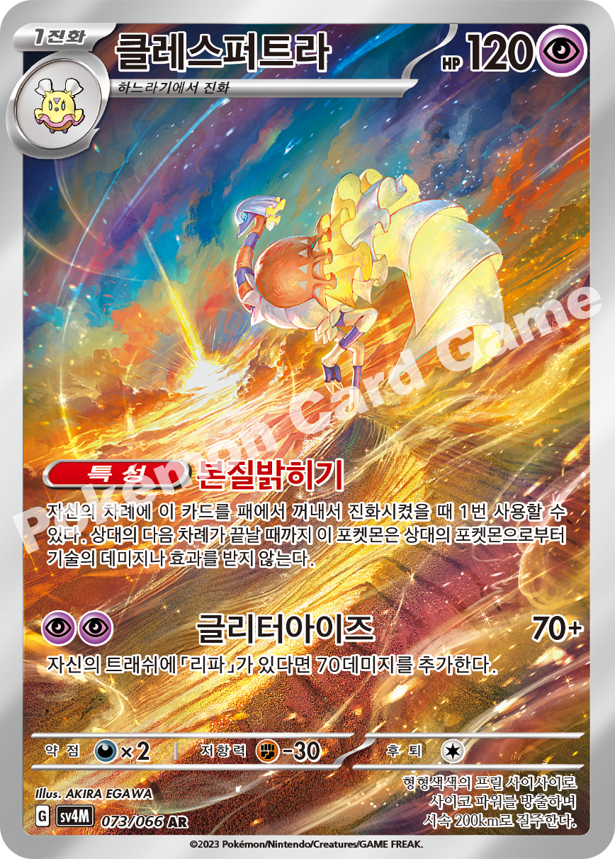 Espathra 073 — Future Flash (Korean Pokémon TCG card)