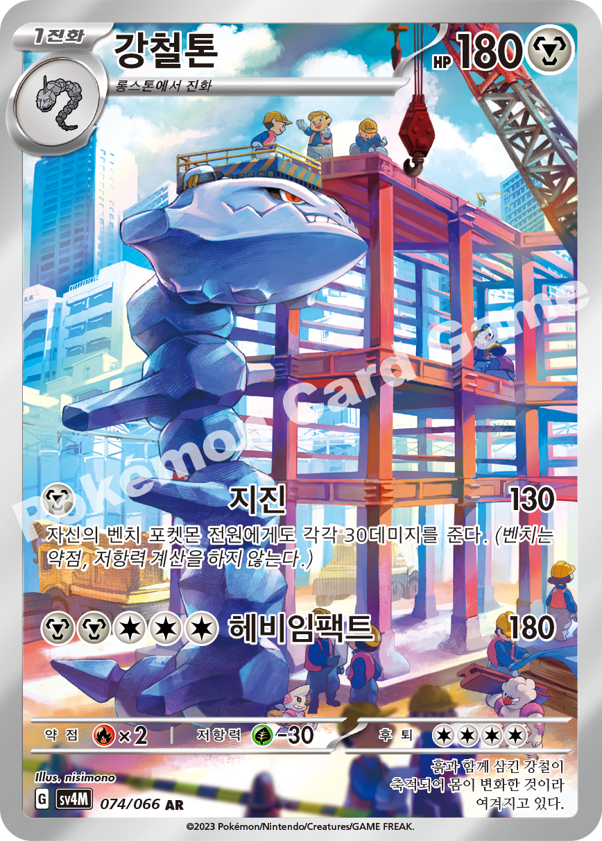 Steelix 074 — Future Flash (Korean Pokémon TCG card)